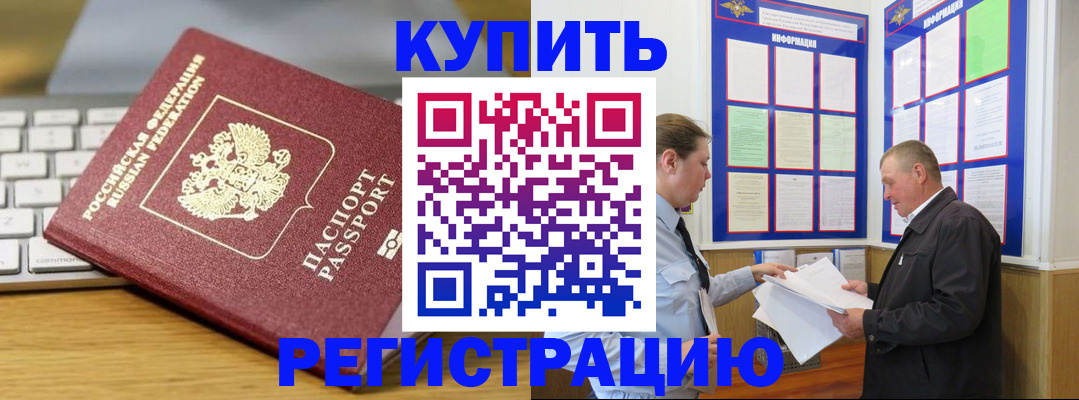 прописка ребенка в Чудово